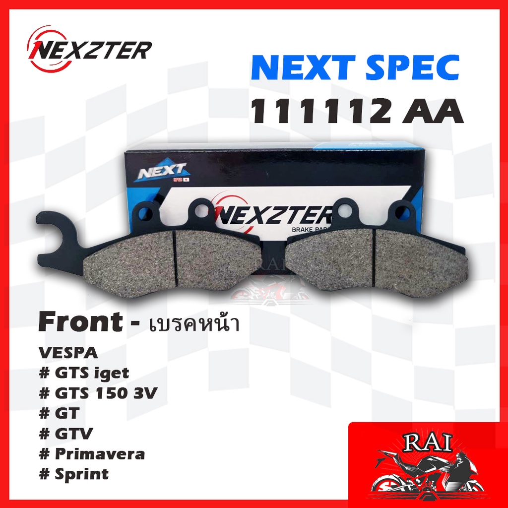 แท้100% พร้อมส่ง ผ้าเบรค Nexzter 111112AA NEXZTER ผ้าเบรคหน้า VESPA GTS iget,GTS 150 3V,GT,GTV,Primavera,Sprint,50,125,1