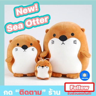 ตุ๊กตา Sea Otter ตัวกลม รุ่นใหม่ ขนเรียบ งานเนียน เกรดห้าง ไม่เก็บฝุ่น มี 2 แบบให้เลือก