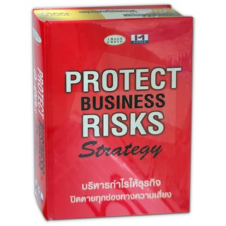 บริหารกําไรให้ธุรกิจ ปิดตายทุกช่องทางความเสี่ยง PROTECT BUSINESS RISKS Strategy