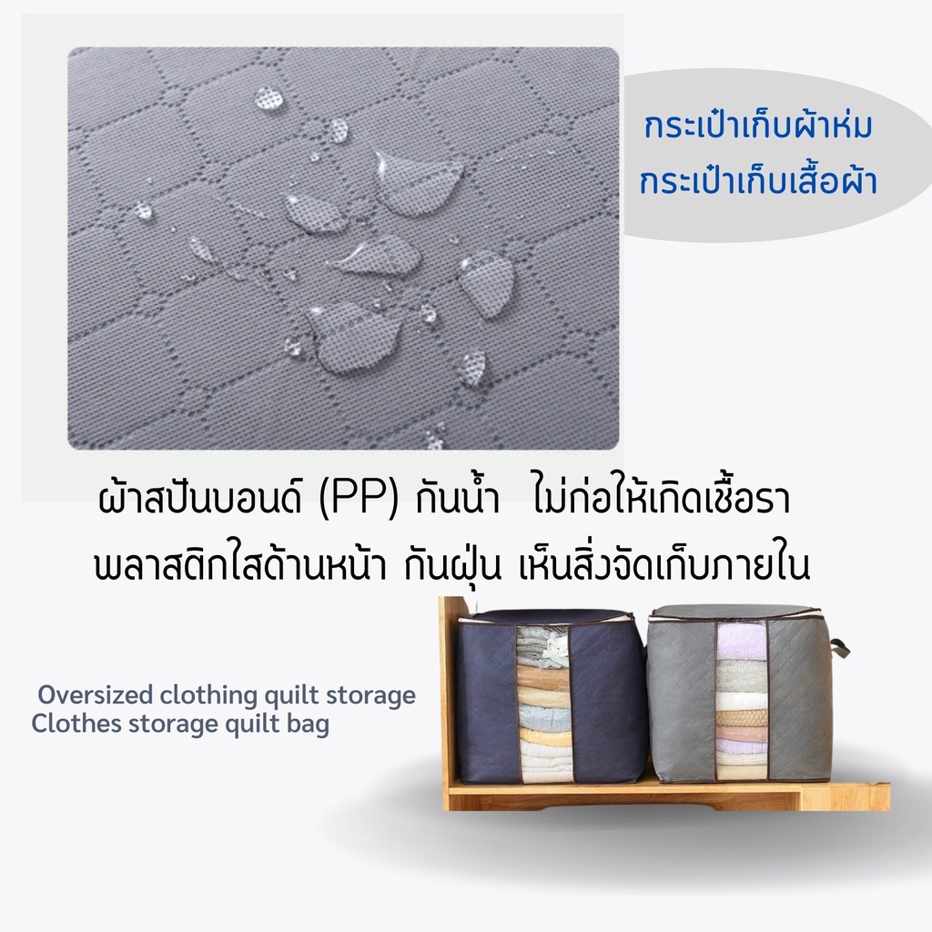 กระเป๋าเก็บผ้านวม ใบใหญ่ เสื้อผ้า ผ้าห่ม อุปกรณ์จัดระเบียบในตู้เสื้อผ้า