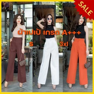 💥💥G39💥💥 กางเกงเอวสูง ผ้าเปเป้ขายาว กางเกงทรงขากระบอกใหญ่ ซิปหน้า กระดุมไขว้ 2เม็ด ใส่เที่ยว ใส่ทำงาน รับประกันคุณภาพ