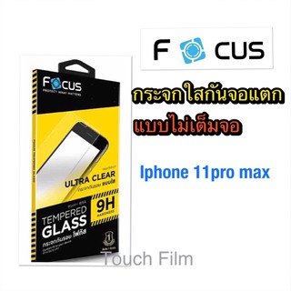 กระจกใส❌ไม่เต็มจอ❌Iphone 11 Pro Max❌พร้อมฟิล์มหลัง ยี่ห้อโฟกัส