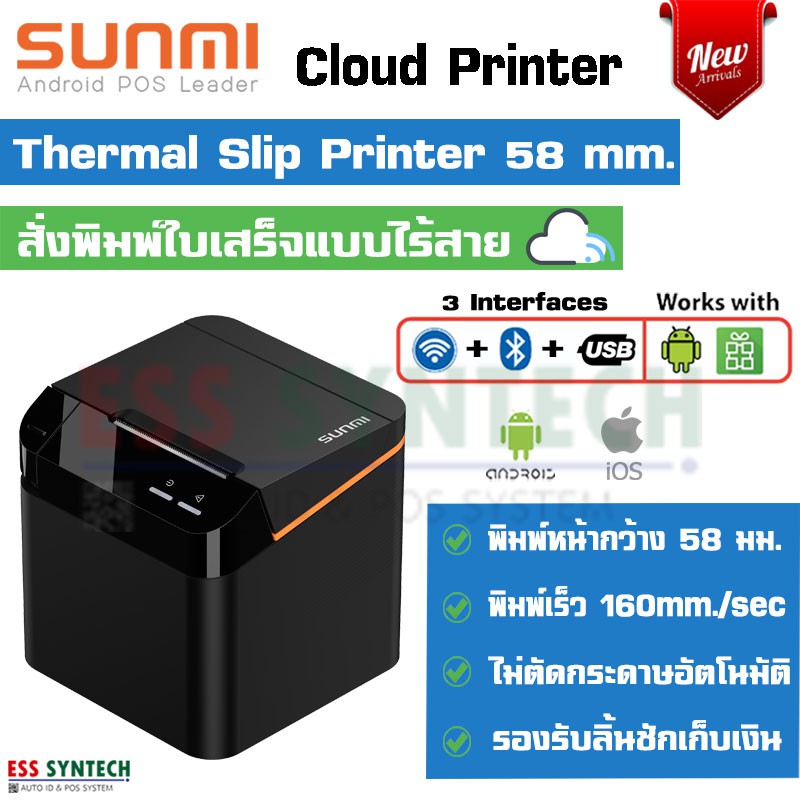 sunmi cloud printer