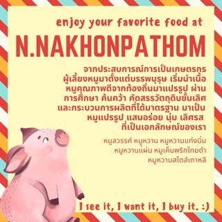 หมูหยอง นครปฐม เกรด A เนื้อหมูล้วน กรอบ อร่อย
