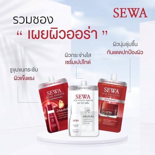 sewa set (แบบซอง 3 ซอง)