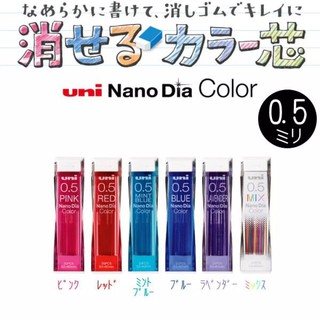 ไส้ดินสอสี UNI Nano Dia (20 ไส้ / หลอด) สีสด ลบได้