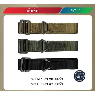 เข็มขัดสายไนล่อน  C1 เข้มขัดทหาร เข็มขัดตำรวจ BY:Tactical unit