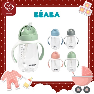 BEABA Straw Cup Tritan with Handles  กระติกน้ำหัดดื่ม 300 ml