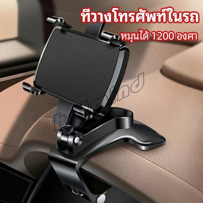 HD ที่ยึดโทรศัพท์ในรถ ที่วางโทรศัพท์มือถือ ยึดกับคอนโซลหน้ารถ Car phone holder