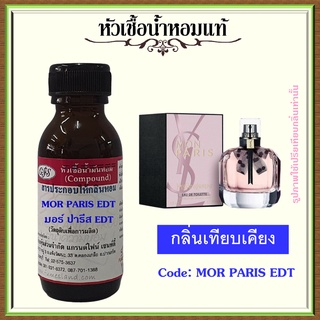 หัวเชื้อน้ำหอมแท้ ยิป แซง เทียบกลิ่น มอน PARIS EDT ปริมาณ 30 มล.