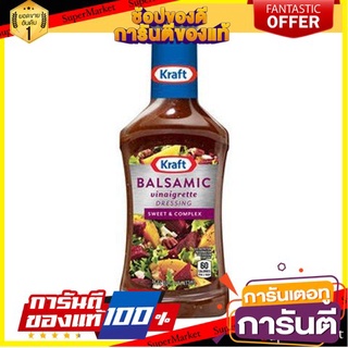 🎯BEST🎯 Kraft Fat Balsamic Vinegar Dressing 473ml  คราฟท์แฟตน้ำส้มสายชูบัลซามิก 473 มล 🛺💨