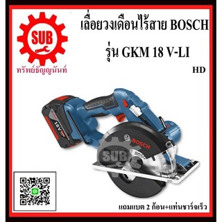 BOSCH  เครื่องเลื่อยวงเดือน GKM 18 V-LI  #060166H0B3  HD  12 V   GKM18V-LI