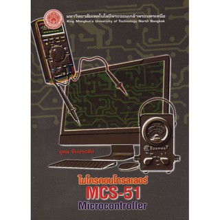 ไมโครคอนโทรลเลอร์ MCS-51