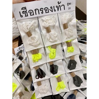 เชือกรองเท้า ขายส่ง โหลละ 150 บาท ส่งให้ตามร้านทุกอย่าง 20 บาท ร้านขายรองเท้า หรือ ร้านขายของชำทั่วไป