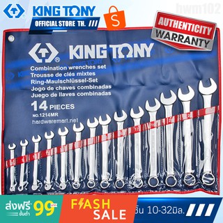 KINGTONY ชุดประแจแหวนข้างปากตาย 14ชิ้น รุ่น1214MR 10-32มิล. คิงโทนี่ไต้หวันแท้ 100%