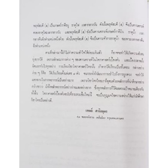 หนังสือ โหราศาสตร์เบื้องต้น อาจารย์เทพย์ ขายดี หนังสือโหราศาสตร์ไทย เริ่มศึกษาใหม่ ควรมี โหราศาสตร์ พร้อมส่ง ใหม่ ตรงปก ราคา ถูกที่สุด ดีลบีเคเค แกลเลอรีภาพที่ 7