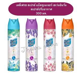 Daily fresh เดลี่ เฟรช สเปรย์ปรับอากศ น้ำหอมปรับอากาศ สเปรย์ดับกลิ่น