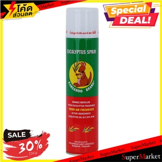 ราคาพิเศษ!! สเปรย์น้ำมันยูคาลิปตัส จิงโจ้ 300 มล. น้ำหอมปรับอากาศ AIR FRESHENER SPRAY KANGAROO EUCALYPTUS 300ML