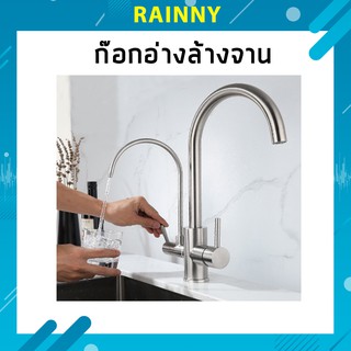 ก๊อกน้ำอ่างล้างจาน ก๊อกผสม ร้อน-เย็น + ก๊อกน้ำเครื่องกรองน้ำ แสตนเลส 304 แท้ ก๊อก 2ทาง หมุนได้ 360 SNK-634
