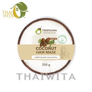 ผลิต 05/2023 ครีมหมักผมน้ำมันมะพร้าว ทรอปิคานา Coconut Hair Mask - กระปุก 250 กรัม ของแท้ 💯