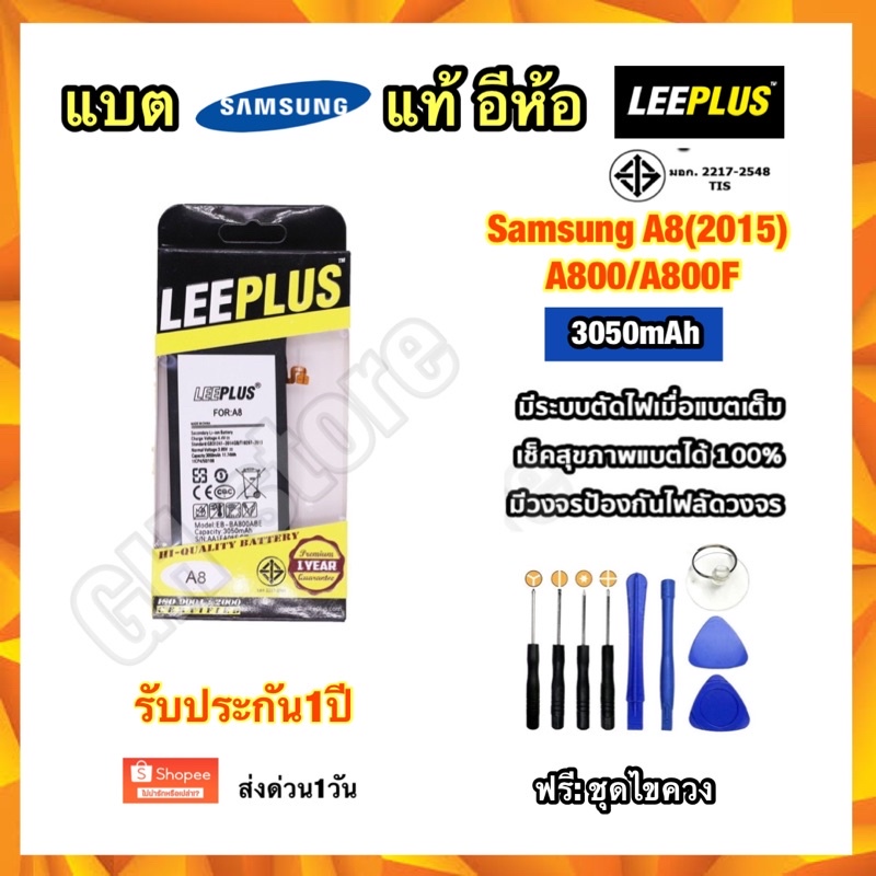 แบตเตอรี่ battery แบต Samsung A8(2015)/A800/A800F ยี่ห้อ leeplus แท้