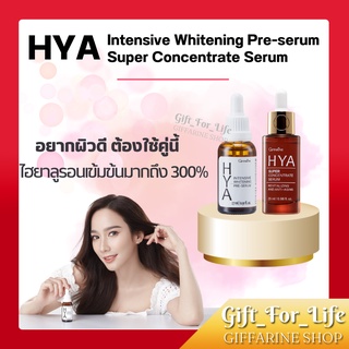 ไฮยากิฟฟารีน HYA Intensive Whitening Pre-serum GIFFARINE บำรุงผิวอย่างล้ำลึกด้วย Hyaluron