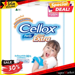 🔥HOT🔥 กระดาษชำระ CELLOX บิ๊กโรล แพ็ค 24 กระดาษชำระ TOILET TISSUE CELLOX BIG ROLL PACK24