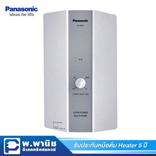 Panasonic เครื่องทำน้ำร้อน Multi-Point (รุ่นส่งน้ำหลายจุด) ขนาด 8,000 วัตต์ รุ่น DH-8BM1T (เลือกกำลังไฟได้ 3 ระดับ)