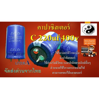 คาปาซิสเตอร์ C 220uf 400v