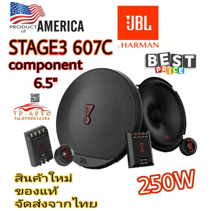 JBL STAGE3 607C ลำโพงรถยนต์ 6.5" แบบแยกชิ้น ยี่ห้อที่คุ้นเคย