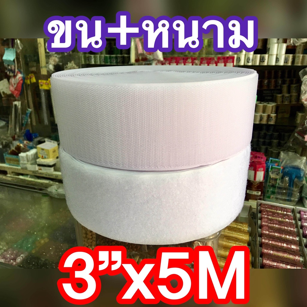 เทปตีนตุ๊กแกสีดำและขาวเกรดA ขนาด 3นิ้ว 1M,5M หากสั่งเกิน 1Mทางร้านจะวัดยาวเลยไม่มีตัดต่อ
