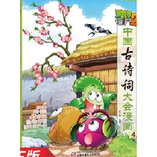 植物僵尸หนังสือนิทานเรื่องสั้นภาษาจีนสำหรับเด็กเล็ก เล่ม 4