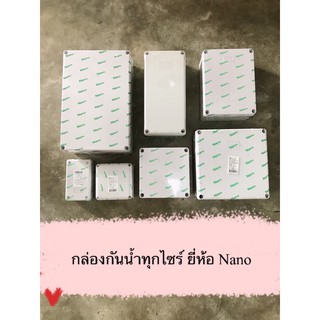 Nanoกล่องกันน้ำพลาสติกบล๊อกลอยยี่ห้อNano