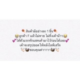 สินค้าในไลฟ์สเท่านั้น💫