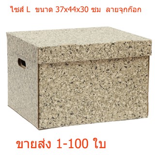 กล่องเอกสารกล่องกระดาษลูกฟูกใส่เอกสาร ไซส์ L 37*44*30 cm