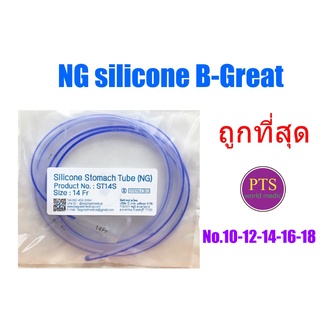 (ถูกที่สุด) สายสวนจมูก ให้อาหาร ซิลิโคน Silicone Stomach Tube 120 cm (Be Great)