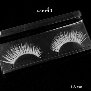 พร้อมส่ง!!ขนตาปลอมสีขาว ขนตาปลอมสำหรับคอสเพล์