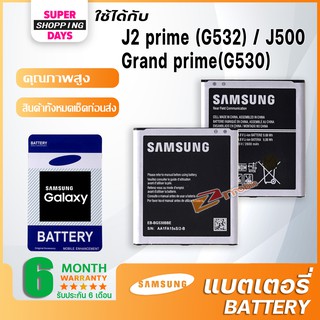 ราคาแบต Samsung galaxy J2 Prime J2 พราม G532 G530 J5 J250 J2 pro A260 แบตเตอรี่ battery ซัมซุง กาแลคซี่ J2 Prime J2 พราม