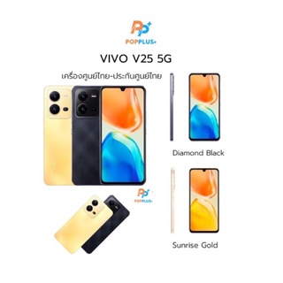 ร้านแนะนำ<ปรับราคาพิเศษ>Vivo V25 5G /V21 (8/128)(8/256)V25 Pro 5gและ V23e ศูนยไทยประกันศูนย์ไทย img 0″ width=”500″ height=”500″></a></div>
<div style=