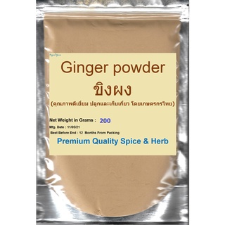 #Ginger Powder#, #ขิงผง, 200 grams 100%  ขิงแท้ๆ ไม่ผสมน้ำตาล, (คุณภาพดีเยี่ยม ปลูกและเก็บเกี่ยว โดยเกษตรกรไทย)