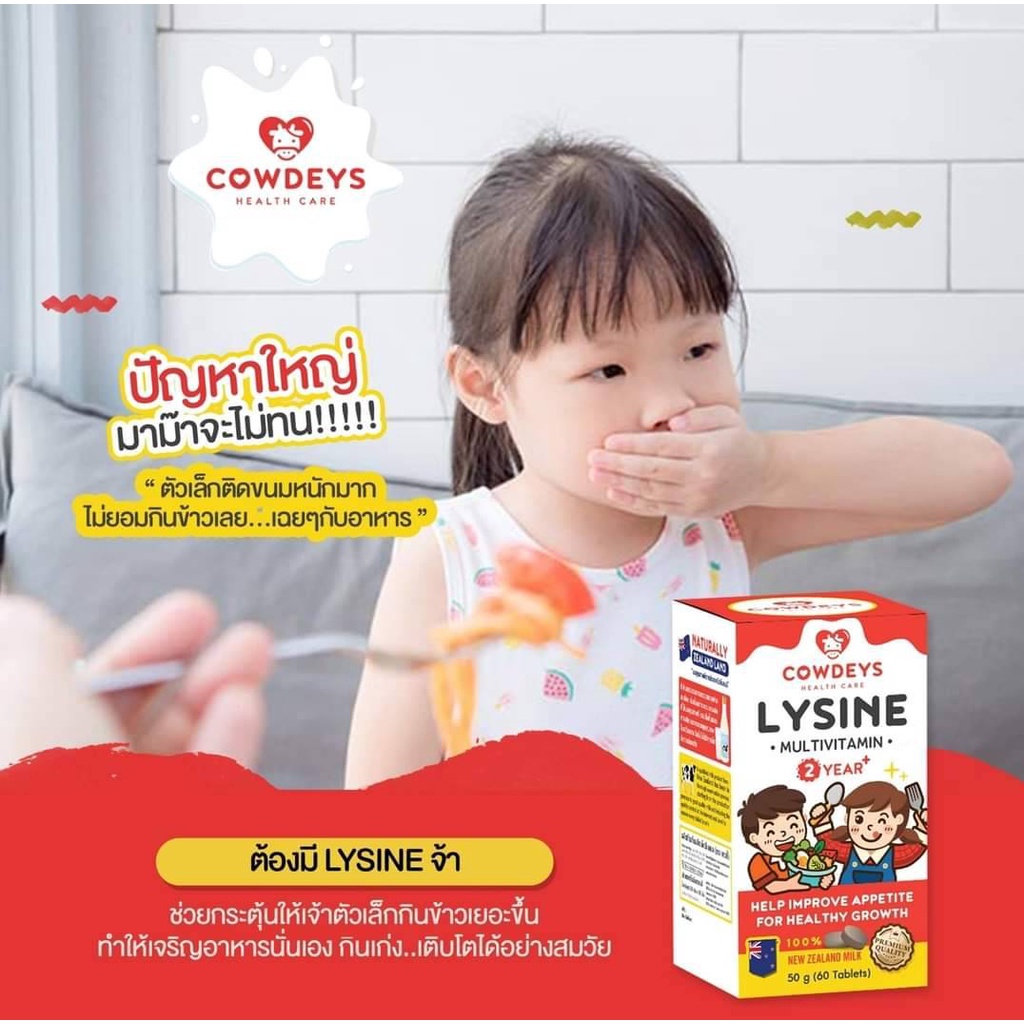 Cowdeys Lysine DHA+Omega3 ( ช็อกโกแลต ) วิตามินเด็ก นมเม็ดแบบเคี้ยว เจริญอาหาร ขนาด 60 เม็ด [ 1กล่อง