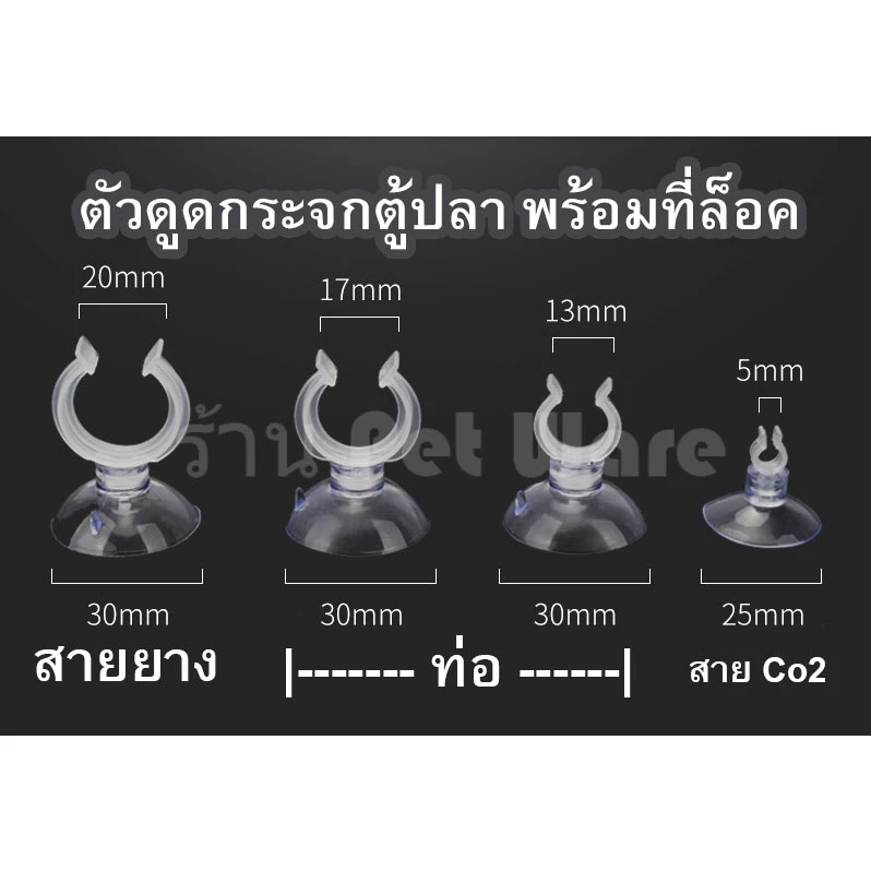 จุ๊บยางติดกระจก จุ๊บติดสายยาง จุ๊บยึดสายCo2 ล๊อคท่อน้ำ-สายยาง thumbnail 7