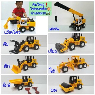 ของเล่น"รถก่อสร้าง"คันใหญ่❗🚜มีให้เลือกถึง 8 แบบ