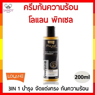 ขายดี! ครีมกันความร้อน Lolane โลแลน พิกเซล ออพติมัม แคร์ ฮีท โพรเทคชั่น สเตรท โลชั่น 200มล. บำรุงผมแห้งเสีย กันความร้อน