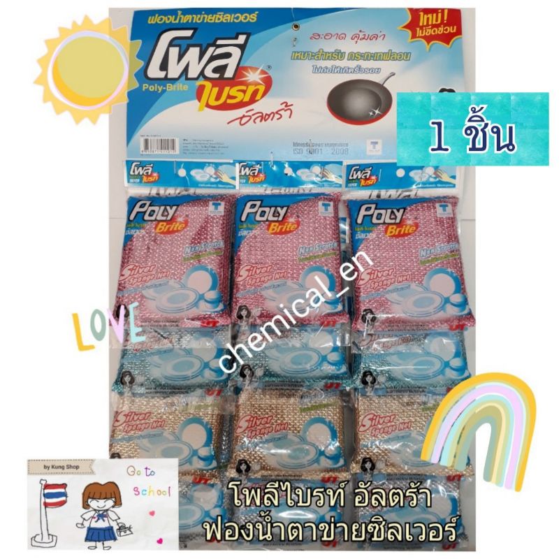 โพลี ไบรท์ หุ้มตาข่ายซิลเวอร์ ฟองน้ำ ฟองน้ำล้างจาน ตาข่าย ล้างแก้ว อเนกประสงค์  สก๊อตไบรต์ MK