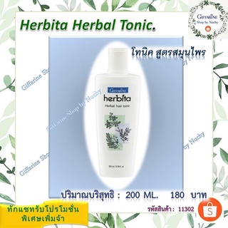 เฮอร์บิต้า แฮร์ โทนิค สูตรสมุนไพร(Herbita Hair Tonic)โลชั่นบารุงเส้นผมและหนังศรีษะ  มีส่วนผสมของ Pro-Vitamin B5