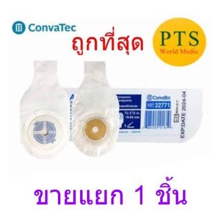 Convatec Activelife ถุงเก็บอุจจาระหน้าท้อง แบบชิ้นเดียว Active Life 19-64 mm. (22771) (ขายแยก 1 ชิ้น)