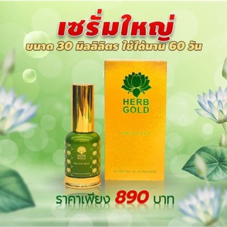 Herb Gold Serum เซรั่มเฮิร์บโกลด์ 30ml.