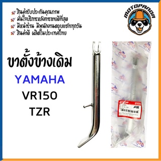 ขาตั้งข้างเดิม รวมรุ่น YAMAHA VR150,TZR,MIO,NOUVO,FINO ขาชุบ ขาดำ ขาตั้งเดิม ยามาฮ่า มีโอ ฟีโน่ นูโว สินค้าคุณภาพดี