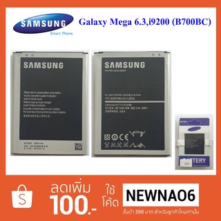 แบตเตอรี่ Samsung Galaxy Mega 6.3,i9200,9205(B700BC)